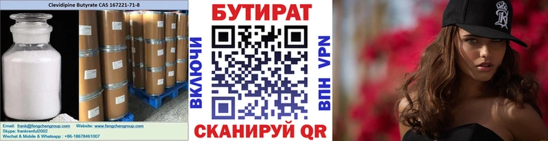 omg ссылки  как найти   Верхняя Пышма  Бутират BDO 33% 