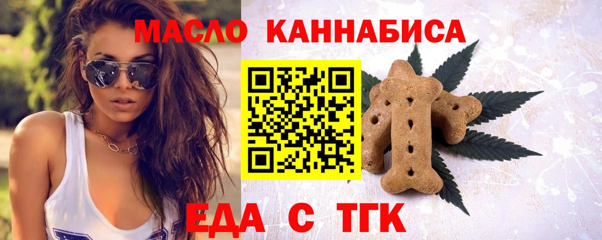 Еда ТГК конопля  Верхняя Пышма 
