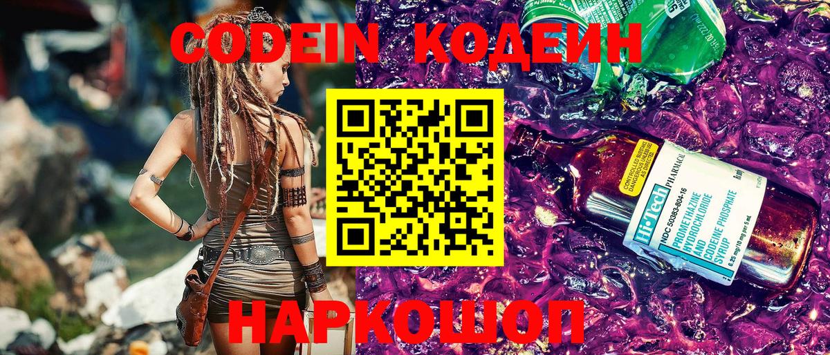 Codein Purple Drank Верхняя Пышма