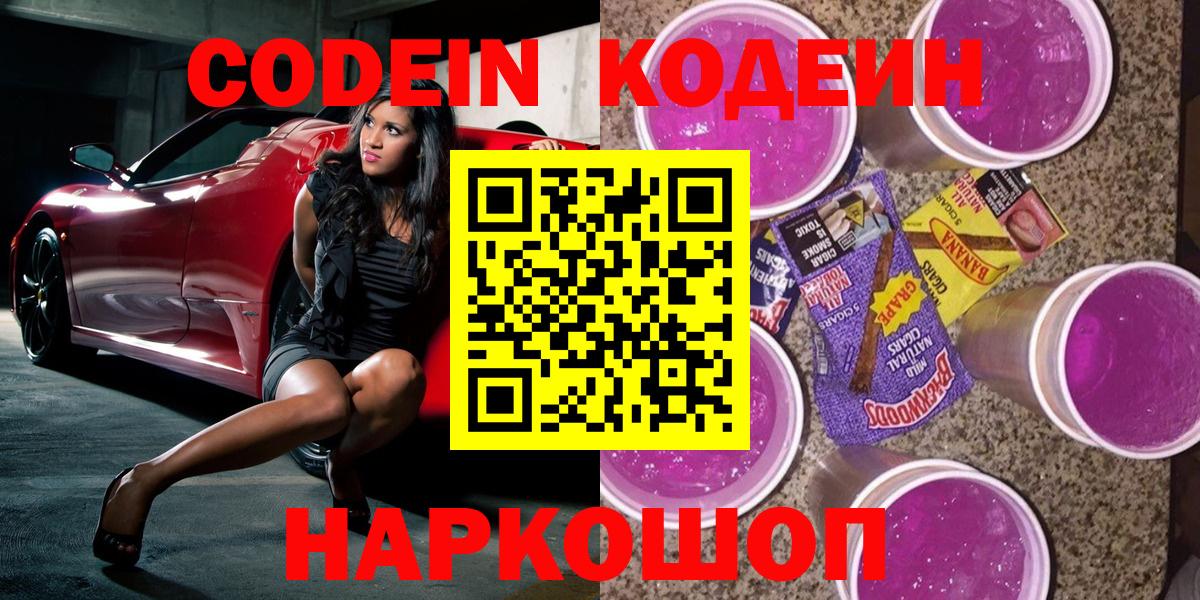 Codein Purple Drank  Вход с VPN  Верхняя Пышма  Кодеин Purple Drank 