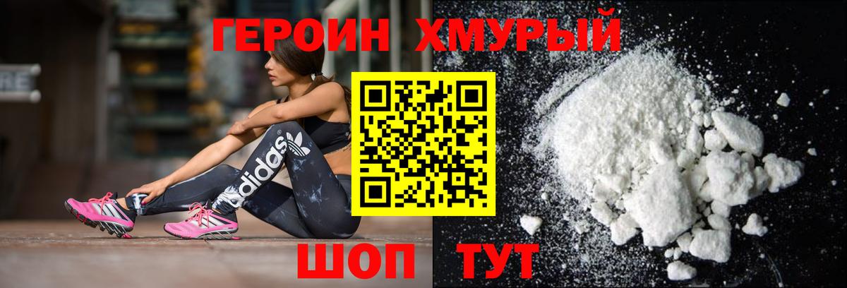 ГЕРОИН VHQ Верхняя Пышма