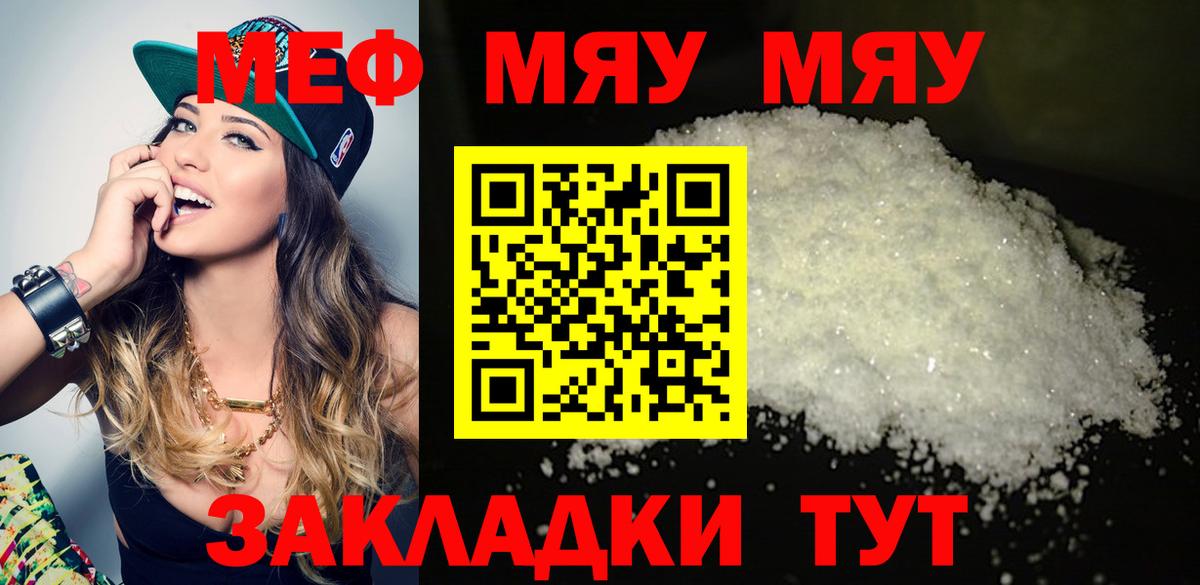 Меф мяу мяу Верхняя Пышма